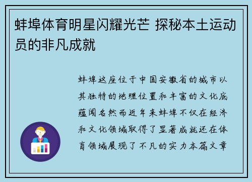 蚌埠体育明星闪耀光芒 探秘本土运动员的非凡成就