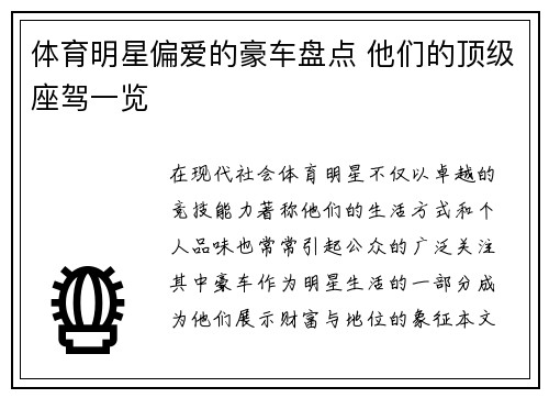 体育明星偏爱的豪车盘点 他们的顶级座驾一览