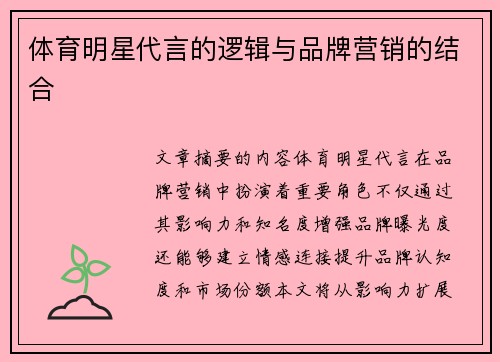 体育明星代言的逻辑与品牌营销的结合