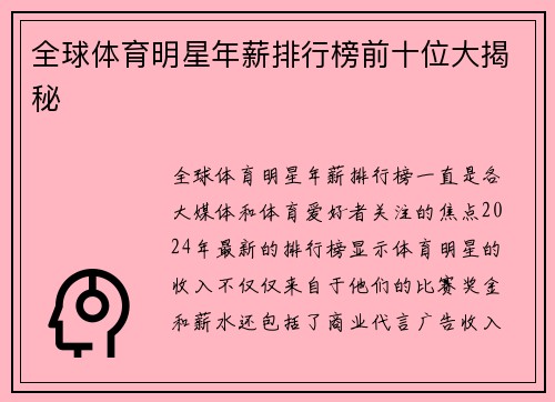 全球体育明星年薪排行榜前十位大揭秘