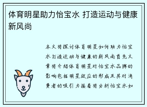 体育明星助力怡宝水 打造运动与健康新风尚