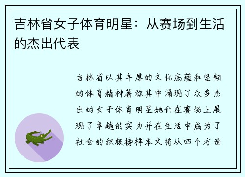 吉林省女子体育明星：从赛场到生活的杰出代表
