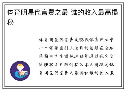 体育明星代言费之最 谁的收入最高揭秘