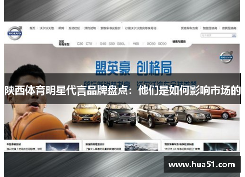 陕西体育明星代言品牌盘点：他们是如何影响市场的