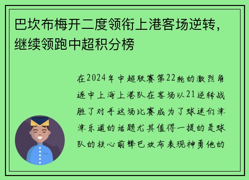 巴坎布梅开二度领衔上港客场逆转，继续领跑中超积分榜