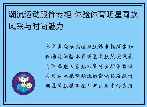 潮流运动服饰专柜 体验体育明星同款风采与时尚魅力