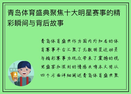 青岛体育盛典聚焦十大明星赛事的精彩瞬间与背后故事