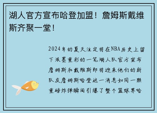 湖人官方宣布哈登加盟！詹姆斯戴维斯齐聚一堂！