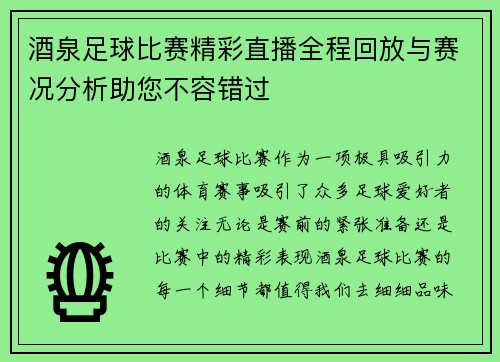 酒泉足球比赛精彩直播全程回放与赛况分析助您不容错过
